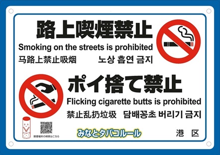 プレート（喫煙禁止・ポイ捨て禁止）