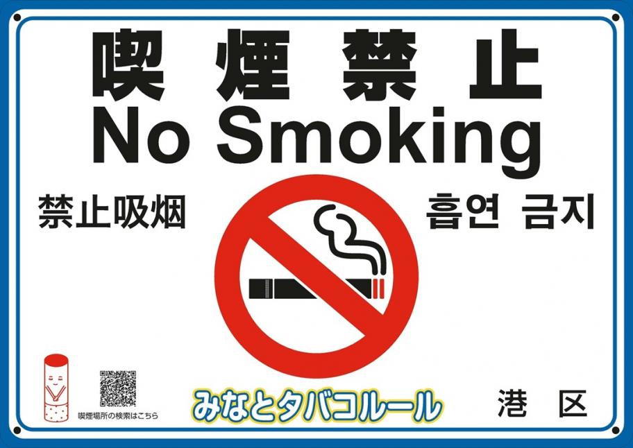 プレート（喫煙禁止）