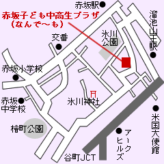 赤坂子ども中高生プラザ(なんで～も)地図