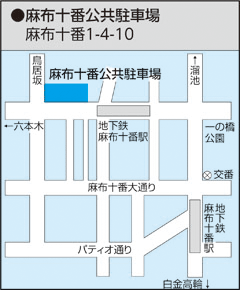 画像：麻布十番公共駐車場の地図