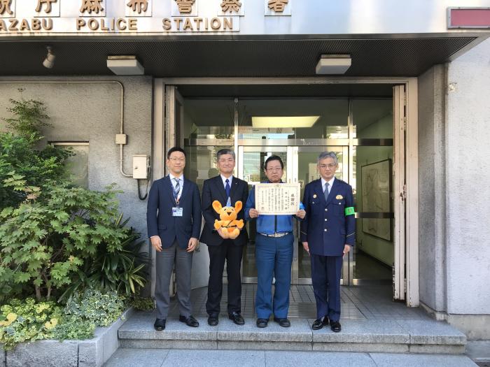 麻布警察署で行われた表彰式後の記念撮影