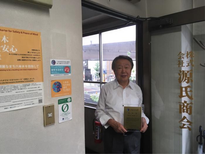 推奨事業所等_0003株式会社源氏照会01