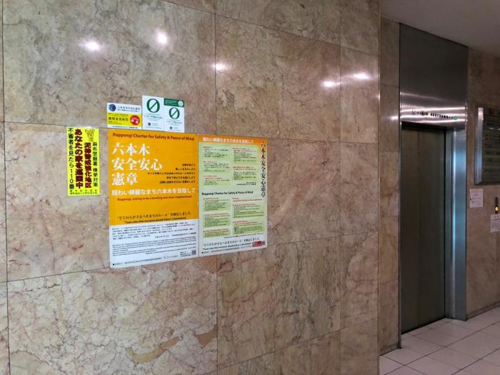 推奨事業所等_0014六本木共同ビル株式会社01