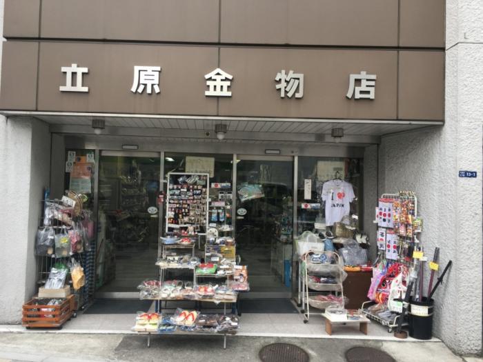 推奨事業所等_0016株式会社立原商店01