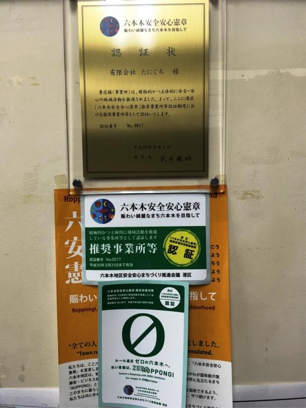 推奨事業所等_0017有限会社たにぐち02