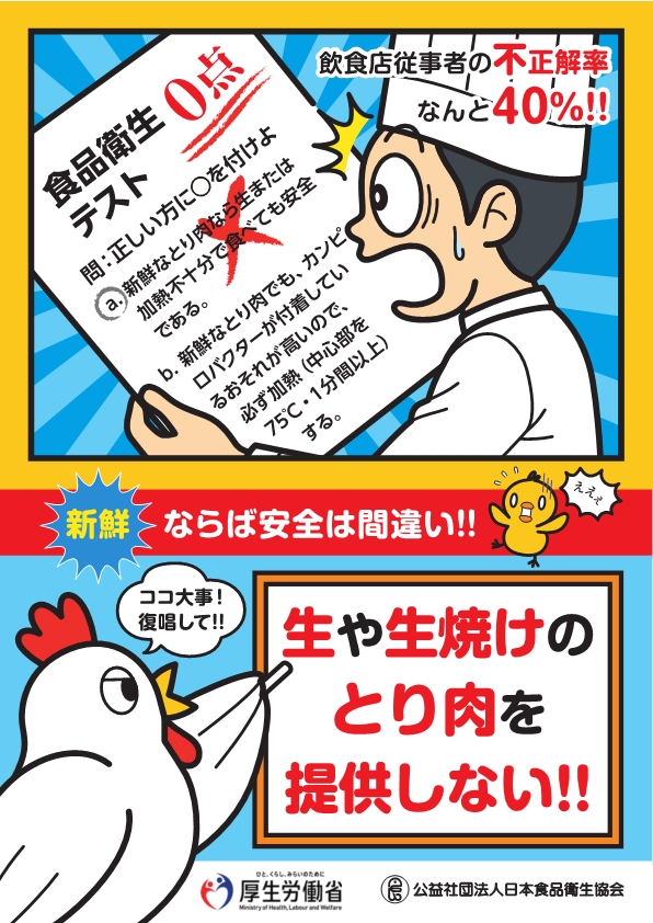 生や生焼けのとり肉を提供しない
