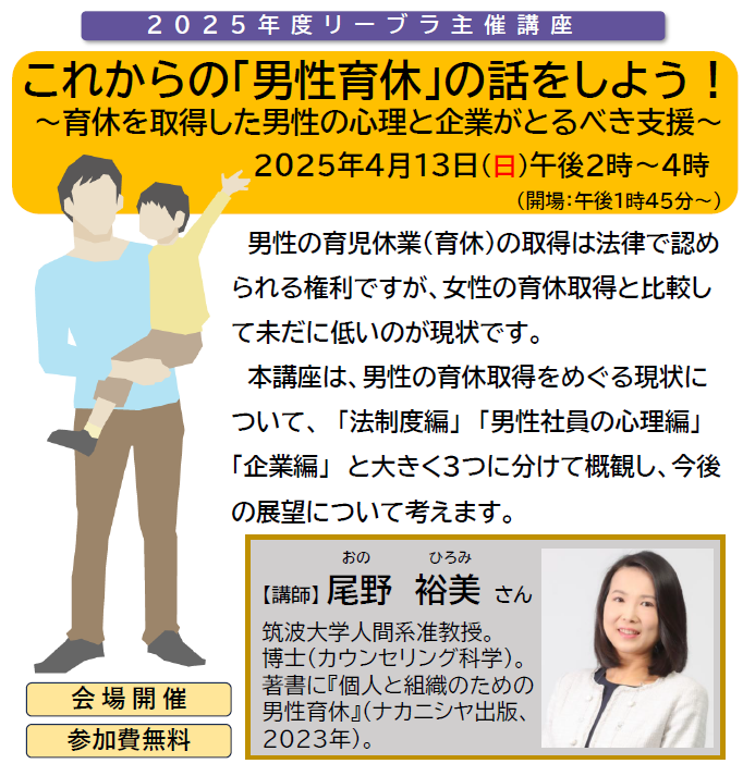 これからの男性育休