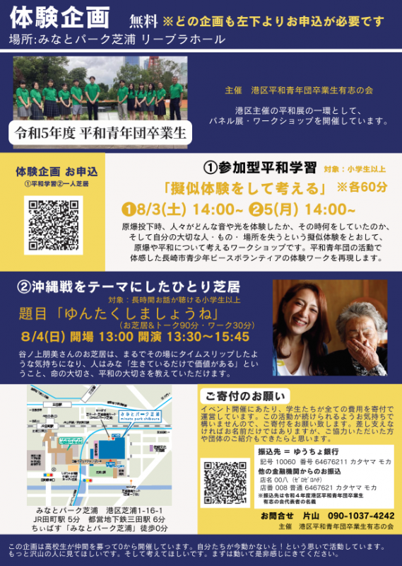 令和６年原爆の図展裏