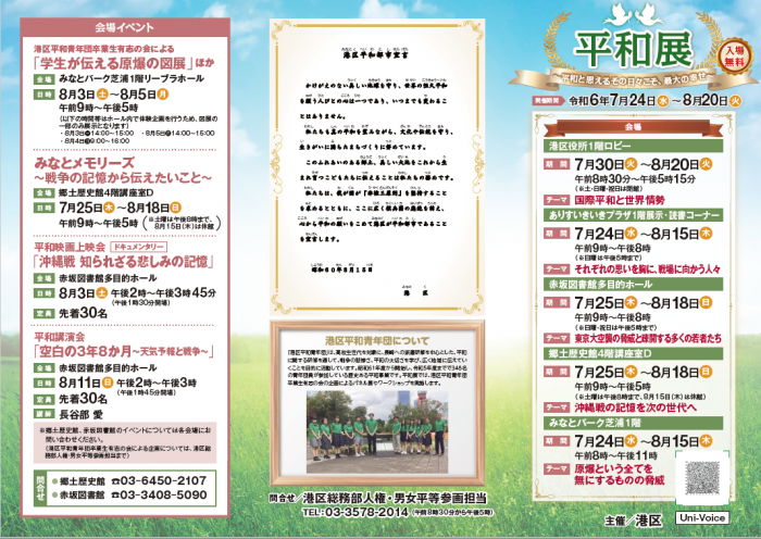 令和６年平和展表