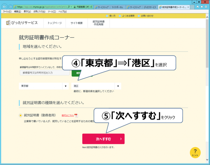 就労証明書作成コーナーアクセス方法3