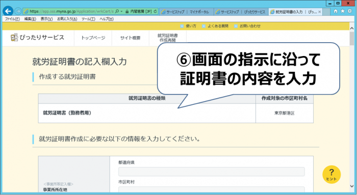 就労証明書作成コーナーアクセス方法4