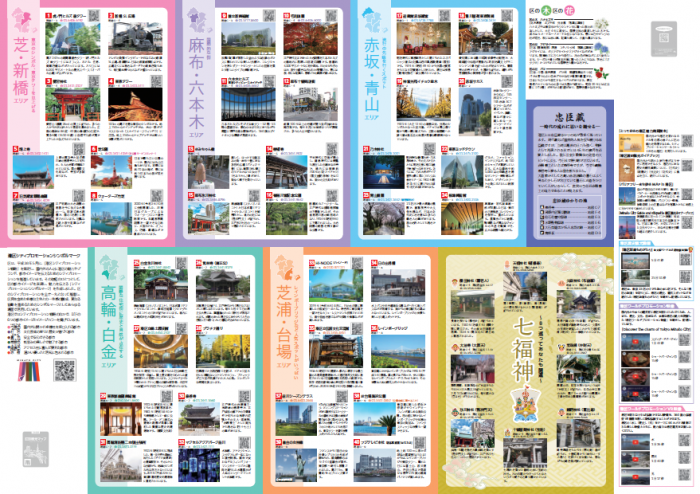 港区観光マップ日本語版（情報）