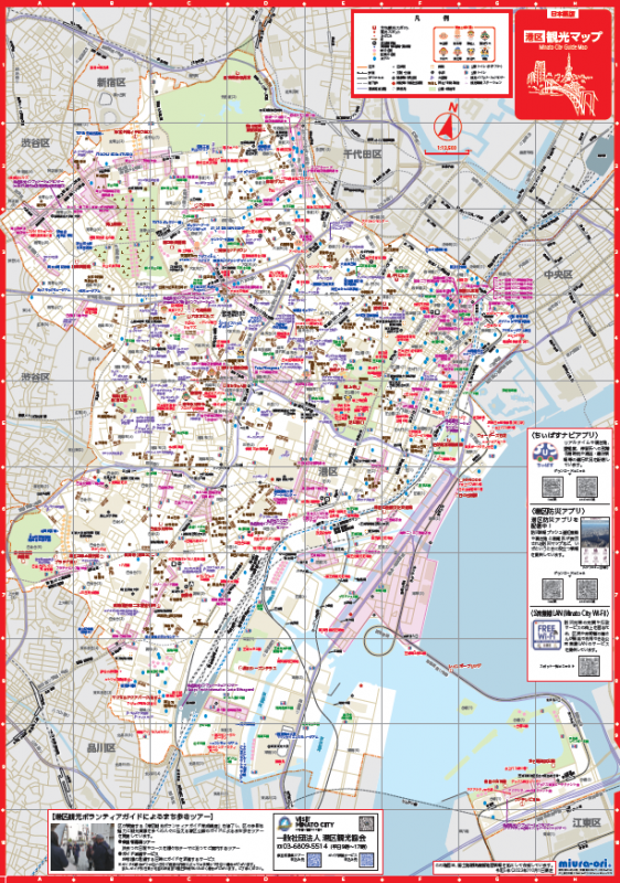 港区観光マップ日本語版（地図）