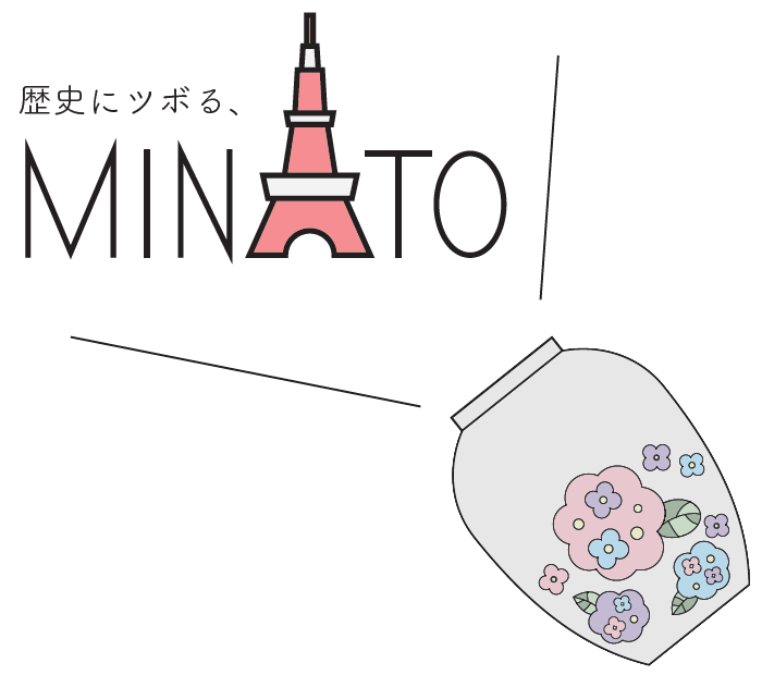 歴史にツボる、MINATO