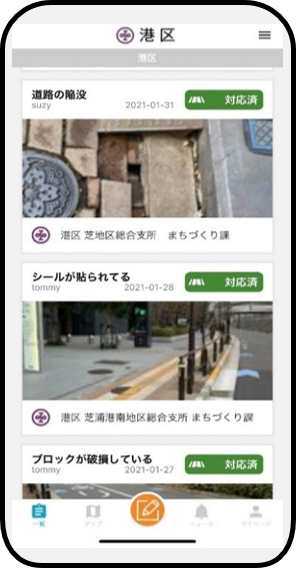 道路通報システム