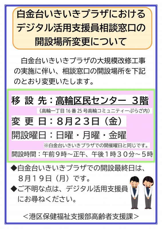 開設場所変更のお知らせ修正版