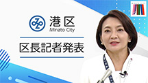 区長記者発表