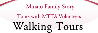 Minato Family Story Tours with MTTA Volunteers Walking Tours
