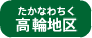 高輪地区