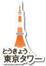 東京タワー