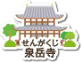 泉岳寺