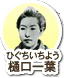 樋口一葉