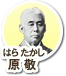 原敬