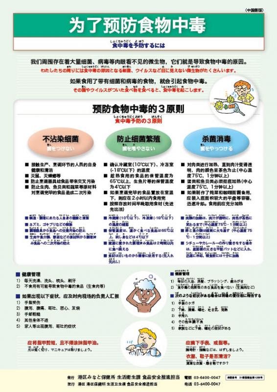 港区ホームページ 外国人従業員のための食中毒予防資料