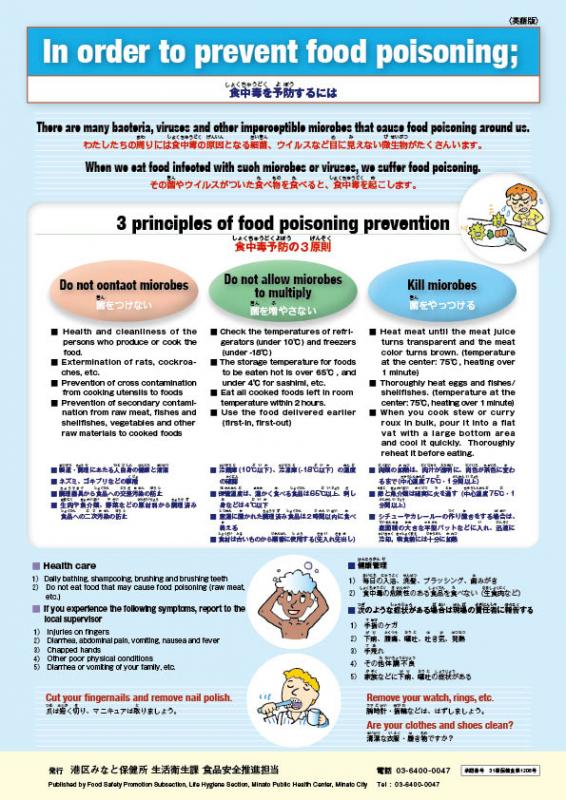 港区ホームページ 外国人従業員のための食中毒予防資料