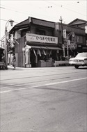 ひらまや呉服店(改築前)
