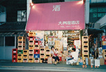 昭和60年の酒店の風景