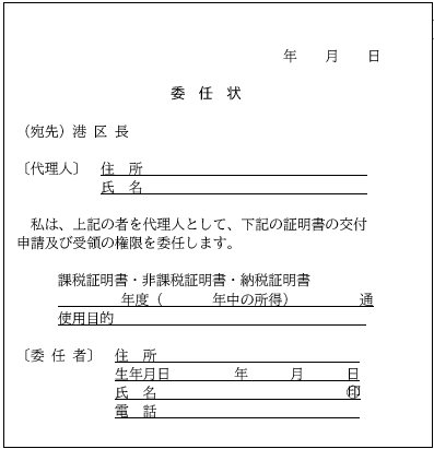 課税 書 証明 税 住民